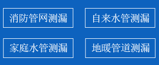 登封暗管漏水检测